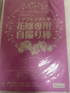 ゼクシィ付録 花嫁専用自撮り棒 48cm ピンクのサムネイル