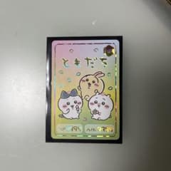 ちいかわ ともだち カード HRのサムネイル