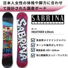女性専用に設計 SABRINA HEATHER 139cm スノーボード - メルカリ
