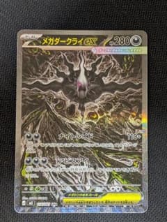 今日だけお値引メガダークライex SAR 自引き センタリング良好 - メルカリ