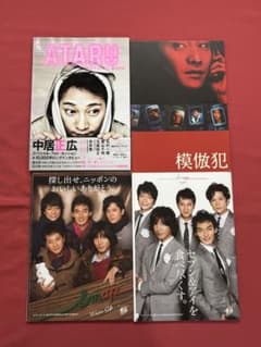 SMAP 中居正広 関連本 4冊セット