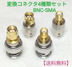 RTL-SDR 広帯域受信機などに変換コネクタセットのサムネイル
