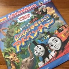 きかんしゃトーマス映画公開記念非売品DVDのサムネイル