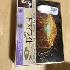 田*田様 トワイライト～初恋～ プレミアムBOX('08米)〈10000セット限