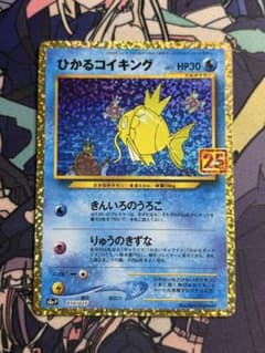 ポケモンカード ひかるコイキング 25th - メルカリ