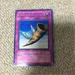 昇天の角笛  遊戯王のサムネイル