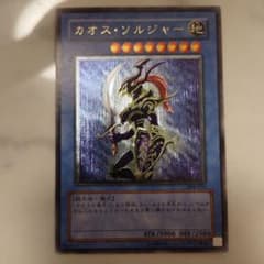 遊戯王 カオス・ソルジャー 儀式モンスター レリーフ アルティメット