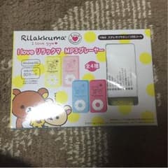 リラックマmp3プレーヤー