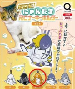 超回転 にゃんたま スピナーキーホルダー 茶トラのサムネイル
