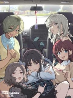 『劇場版総集編 ガールズバンドクライ 【後編】 なぁ、未来。（初回限定版）』のサムネイル