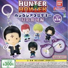 HUNTER × HUNTER めじるしアクセサリー 幻影旅団編のサムネイル