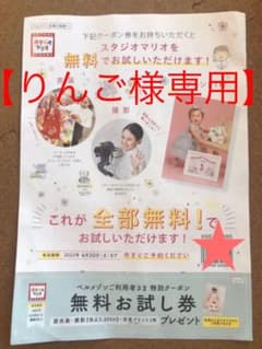 【りんご様専用】※有効期限2020年4月30日※ スタジオマリオ　無料お試し券のサムネイル