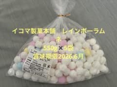 イコマ製菓 レインボーラムネ 550g✖️5袋 - メルカリ