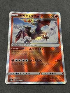 かがやくリザードンのサムネイル