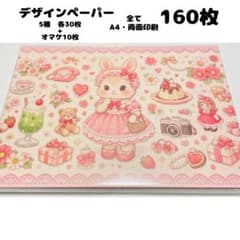 ro3w ♡SALE♡ デザインペーパー 160枚 A4 両面印刷 まとめ売り - メルカリ