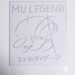 希少 加藤英美里 直筆サイン 色紙 当選品 MMORPG MU LEGEND 希少 加藤英美里 直筆サイン 色紙 当選品 MMORPG MU LEGEND - メルカリ
