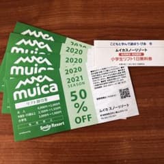 ムイカスノーリゾート　リフト割引券のサムネイル