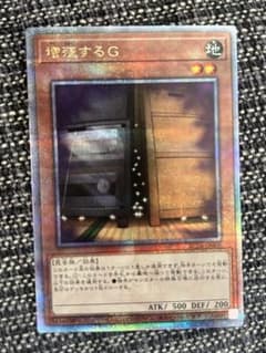 遊戯王 OCG デュエルモンスターズ 増殖するG 25thのサムネイル