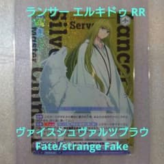 WSB】Fate/strange Fake 合成獣＆ランサー エルキドゥ RR - メルカリ