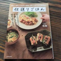 仕送りごはん 離れて暮らす家族に届ける作りおき 母熊のサムネイル
