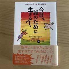 今日、誰のために生きる?のサムネイル