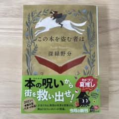 この本を盗む者はのサムネイル