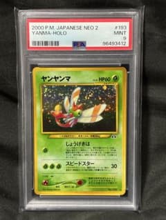 PSA9 ヤンヤンマ 旧裏 2000 193 28 yanma - メルカリ