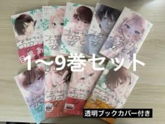お姉ちゃんの翠くん 1巻〜9巻セットのサムネイル