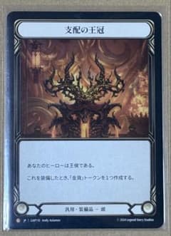 fab 支配の王冠 Crown of Dominionのサムネイル