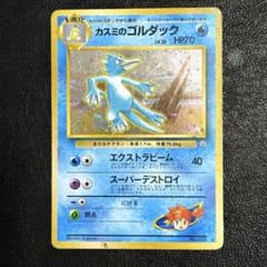 ポケモンカード旧裏カスミのゴルダック ★ ジム拡張 ポケモンカード旧裏】カスミのゴルダック ☆ ジム拡張第1弾 - メルカリ