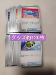ポケモンカード グッズ まとめ売り 約120枚のサムネイル