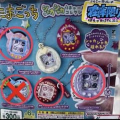 たまごっち シャカシャカチャーム 3個セットのサムネイル