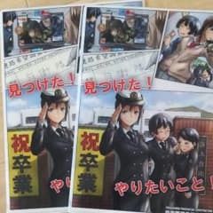 自衛隊クリアファイルのサムネイル