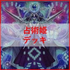 遊戯王　デッキ　占術姫　ジェネレイド　デッキ　禁忌の壺　王　[03480] 遊戯王 デッキ 占術姫 ジェネレイド デッキ 禁忌の壺 王 [03480