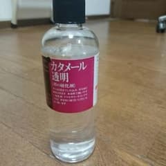 カタメール 透明のサムネイル