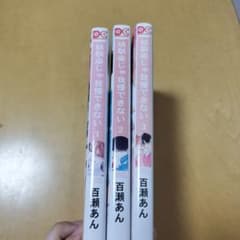 幼馴染じゃ我慢できない 1〜3巻＋おまけ3冊セットのサムネイル