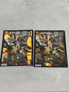 デュエルマスターズ 悪名き侵略 レッドアウト 2枚セット 新品 - メルカリ
