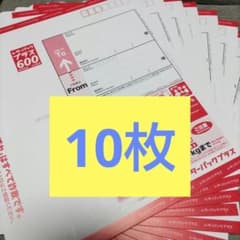 レターパックプラス 10枚 新品・未使用 - メルカリ