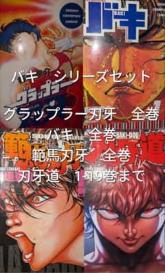 刃牙 シリーズセット - メルカリ