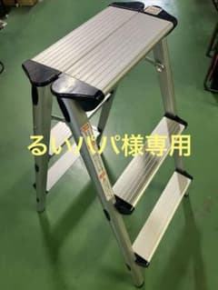 アルミ脚立3段のサムネイル