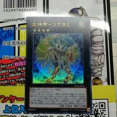 武神帝ーツクヨミのサムネイル