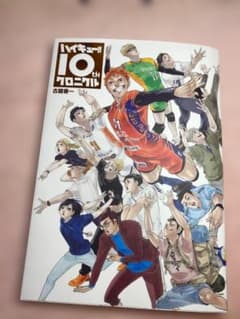 ハイキュー!! 10thクロニクル 古舘春一のサムネイル