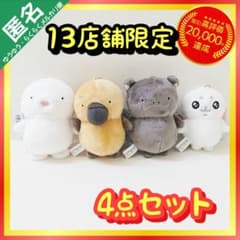 ベルーガのまろみとナカマたち ボールチェーン付きぬいぐるみ 【4点セット】