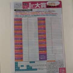 Jr.大賞応募用紙のサムネイル