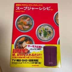 スープジャーレシピ 調理もできちゃうランチボックス!のサムネイル