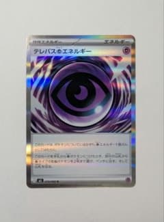 ポケカ テレパスちょうエネルギー 079/080 [R] 【M3】のサムネイル
