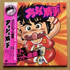 ダッシュ勝平 ベストヒット曲集　帯付き　レコード　LP ダッシュ勝平 ベストヒット曲集 帯付き レコード LP - メルカリ