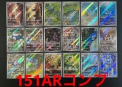 151 AR まとめ売り　コンプリート　ヒトカゲ　ゼニガメ　フシギダネ 151 AR まとめ売り コンプリート ヒトカゲ ゼニガメ フシギダネ - メルカリ