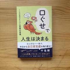 口ぐせで人生は決まる 中島輝のサムネイル