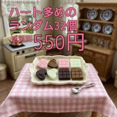 デコパーツ ハンドメイド資材 ハート多めのチョコスイーツおまとめ売り